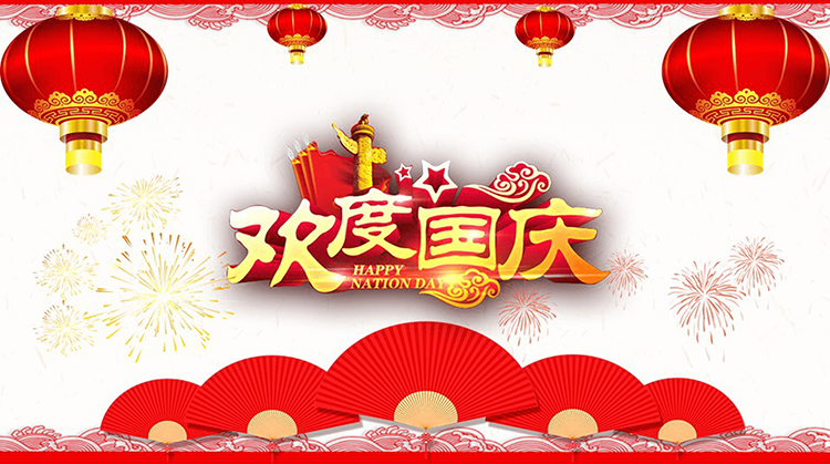 2023年國慶節、中秋節放假通知